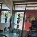 신양반점 이미지