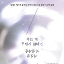 하이더 와라이처의 『죽는게 두렵지 않다면 거짓말 이겠지만』 이미지