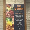 The 부찌부찌