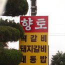 담양숯불갈비 이미지