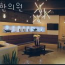 중서한의원 이미지