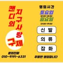 캔디의지구사랑가게