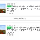 제주보름여행사