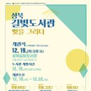 성북길빛도서관 티스토리