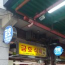 금호식육점 - 양산시 장터1길 10 | 금호식육점