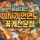 안면도맛집초밥 | [충북 태안] 꽃게맛집 섬지기 안면도 후기!