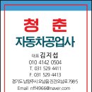 포천부분정비공업사 이미지