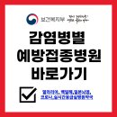 말라리아 백일해 일본뇌염 코로나 예방접종 24시병원 바로가기 이미지