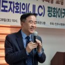 진주시 지도자회의(JLC) 평화아카데미개강식 이미지