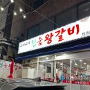 으리으리참숯왕갈비
