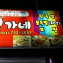성가네왕족발