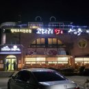 코다리촌 이미지