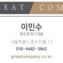 그레잇 컴퍼니