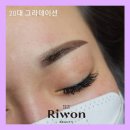 리원뷰티 이미지