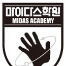 마이다스학원 이미지