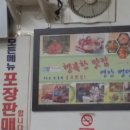 연안추어탕