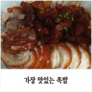 가장맛있는족발광명사거리역점 이미지