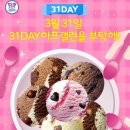 배스킨라빈스가양