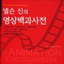 넬슨신 애니메이션아트 박물관 이미지