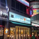 송탄연탄불생고기 이미지