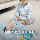 주영기초소재㈜ | 여름 기저귀 추천! 팸퍼스 엔젤 에어차차 썸머팬티 에어 메쉬로 시원하게 🌬️