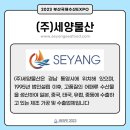 (주)세양물산 이미지