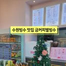 금커피별빙수 영통점 이미지