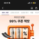지그재그 99% 쿠폰 받기 이미지