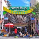남해전통시장 이미지