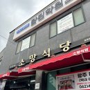 정원이네식당 | (해남)해남 현지인 맛집 산이정원 단체 한식 백반 &#39;소망식당&#39; 후기