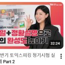 토익스피킹 5일 벼락치기 독학으로 IH(150점) 합격한 현실적인 후기, IH 공략집, 정리본 공유