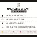 네일플로레오 - 군포시 산본로323번길 10-18 | 네일플로레오