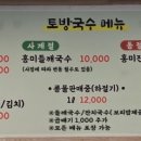 토방국수 전문점 이미지