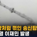 산사태에 '땅거짐'…중 이재민 49만 명 이미지