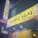 대패면돼지