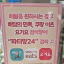파티팡24 이미지
