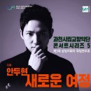 과천시립교향악단 콘서트시리즈3 이미지