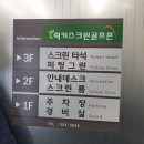 럭키 스크린 골프존 이미지