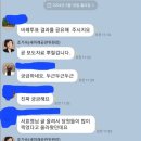 공관위 단톡방에서 후보 호불호 드러내는 조기숙 교수 이미지