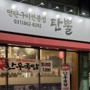 돼지네국밥 | [탄뿔] 돼지네연탄구이 탄뿔 동두천우대갈비맛집 동두천삼겹살맛집 방문 후기
