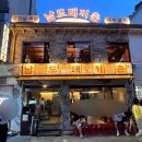 [삼각지 고기맛집] 남도돼지촌 솔직헌 후기