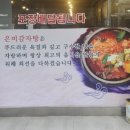 은미감자탕 이미지