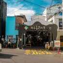 동문시장 이미지