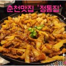 정통집(애막골점) 이미지