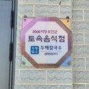 두메칼국수
