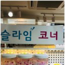 슬라임&데코 이미지
