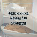 세븐일레븐 가능태양점 | 종로3가체형관리 다이어트 준비 복부관리 후기