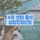 희망청과 | 4차 실업인정신청 센터 방문기 (관악센터｜온라인취업특강)