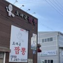 오대근짬뽕 이미지