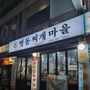 돼지청문회&명동찌개마을 | [영등포] 맛집 추천 "명동찌개마을" 양푼돼지김치찌개 내돈내먹 후기